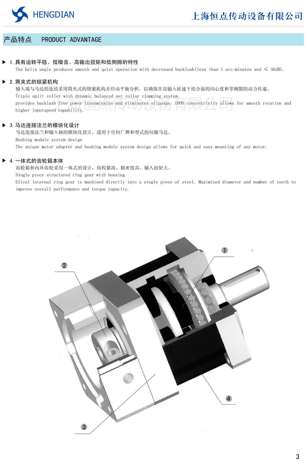 伺服行星減速機産品特點