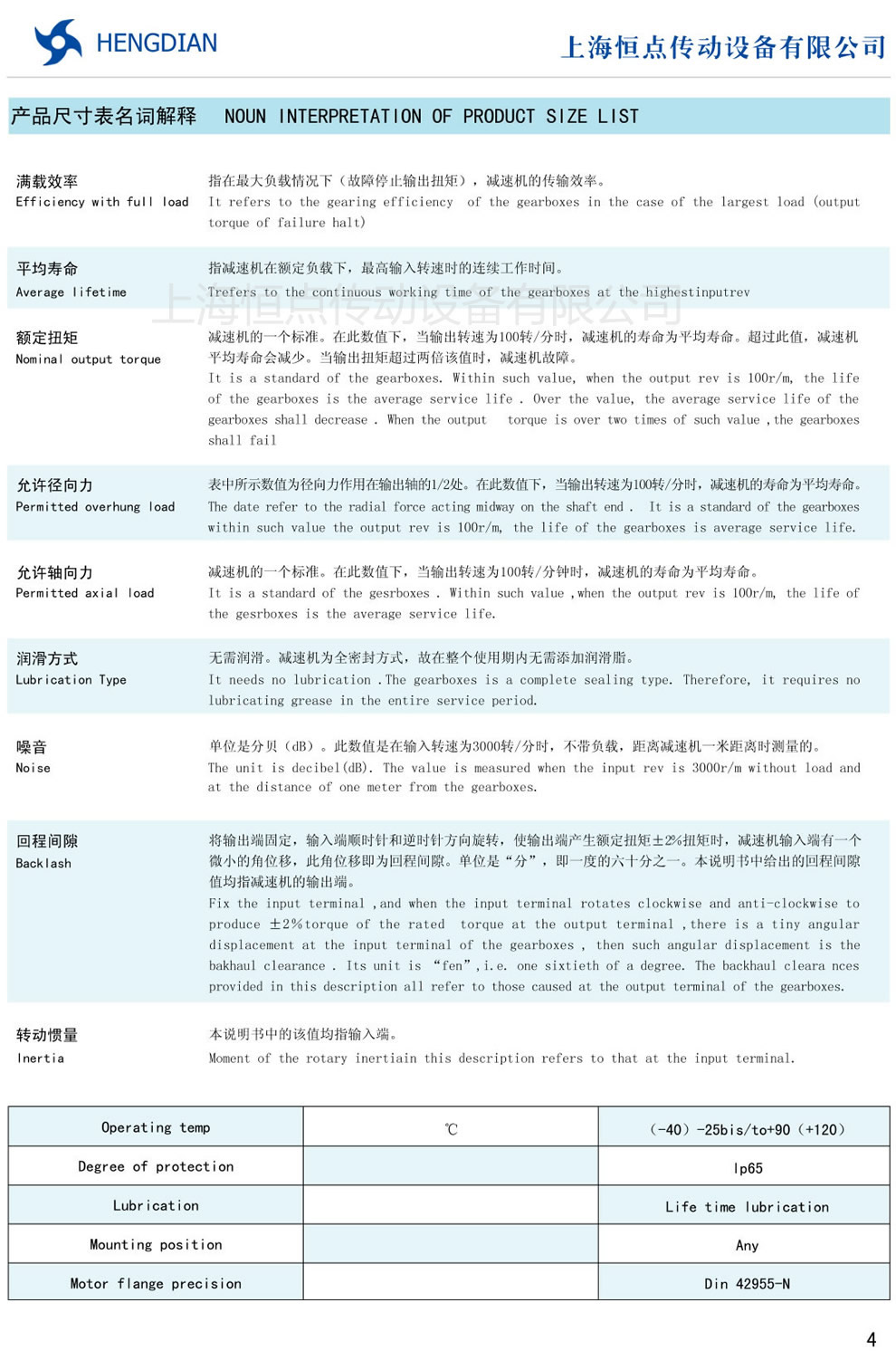 伺服行星減速機尺寸表名詞解釋