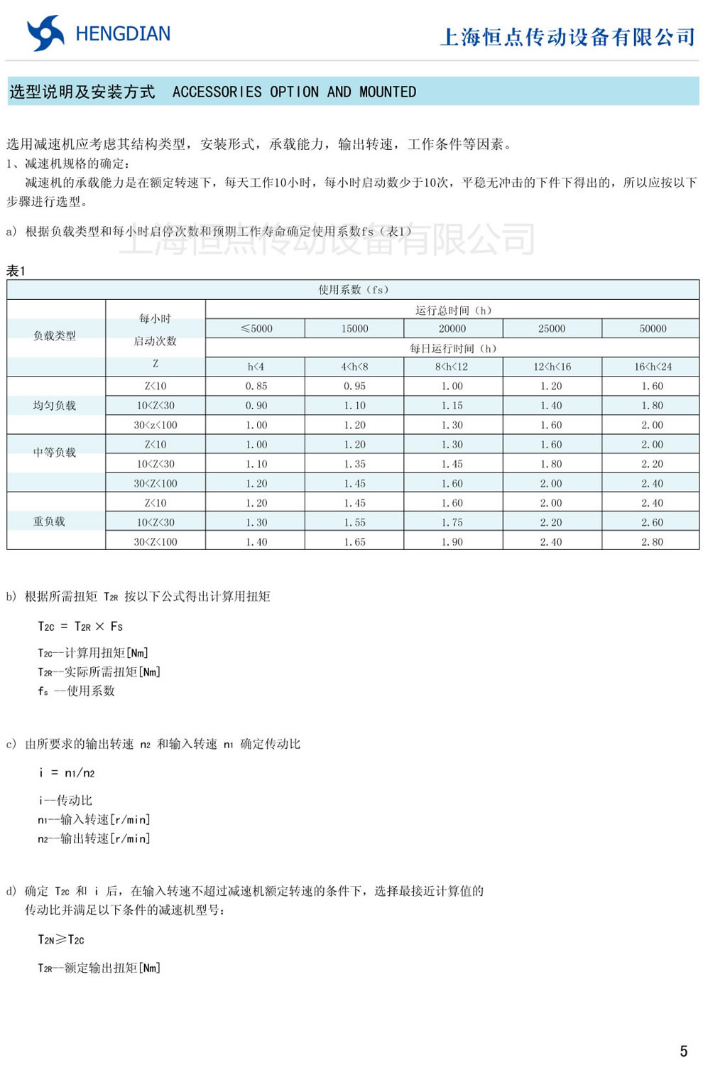 伺服行星減速機的選型說明及安裝尺寸