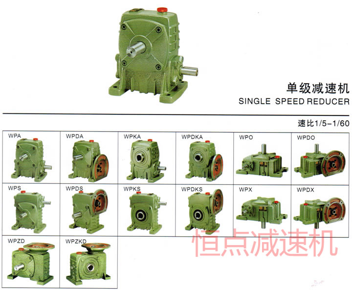 WP系列單級減速機縮略圖